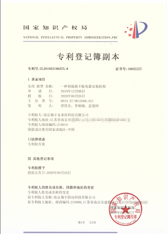 未来居国家专利